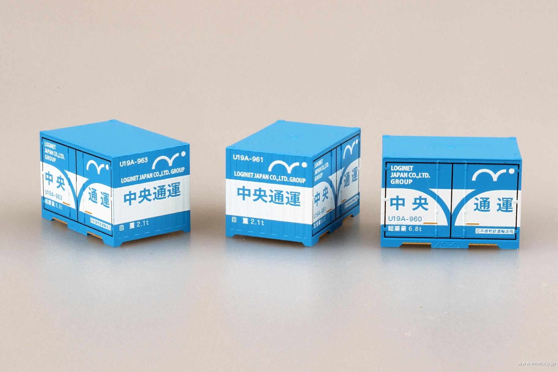 12fコンテナU19A 中央通運 | 鉄道模型店 Models IMON