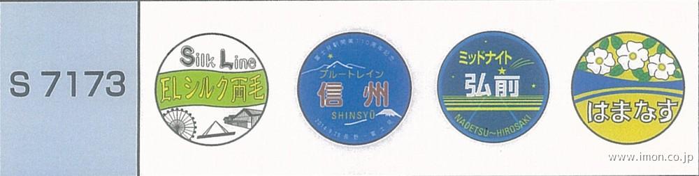 S7172 機関車用ヘッドマーク | 鉄道模型店 Models IMON