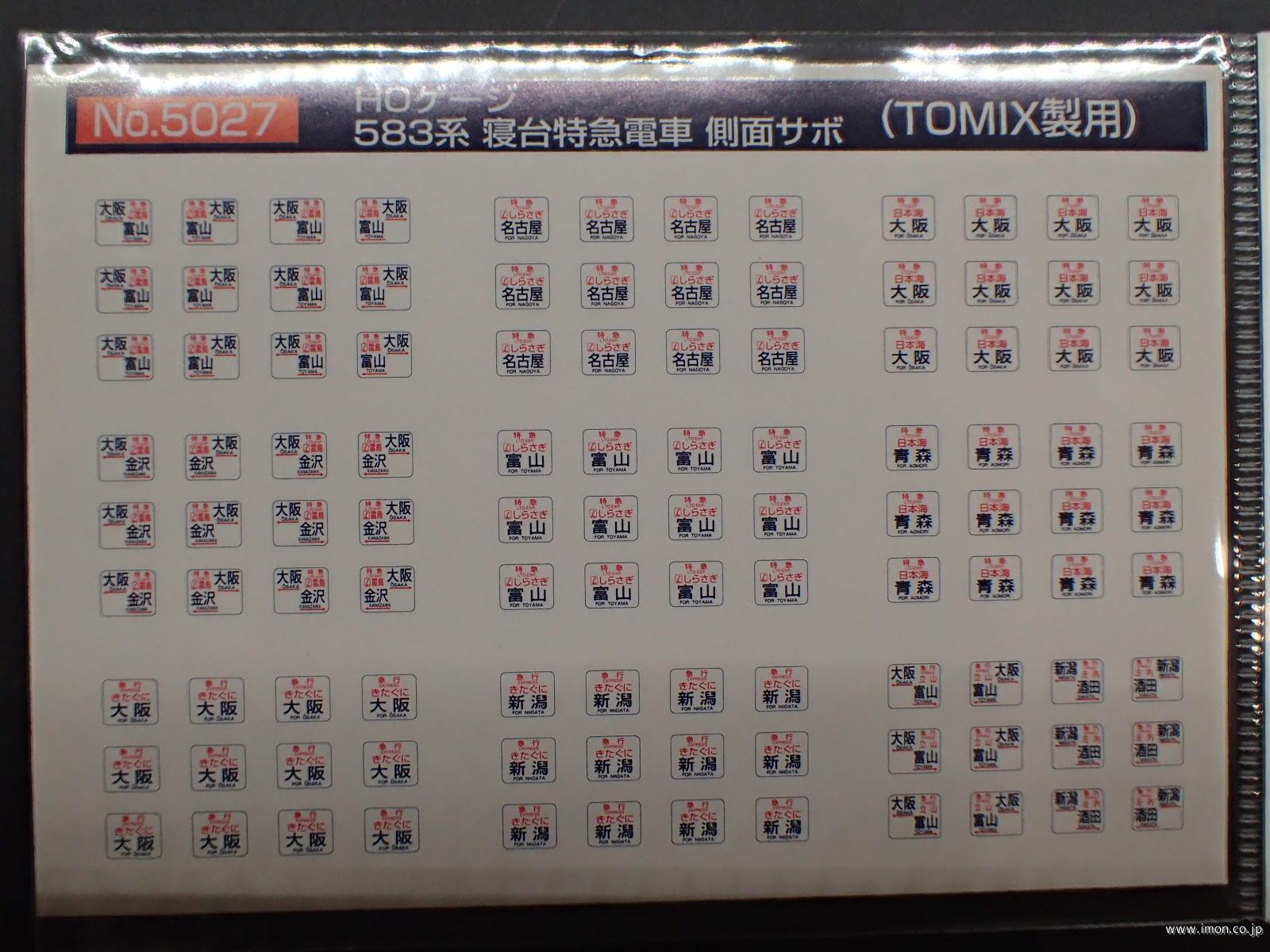 5027 583系側面方向幕 | 鉄道模型店 Models IMON