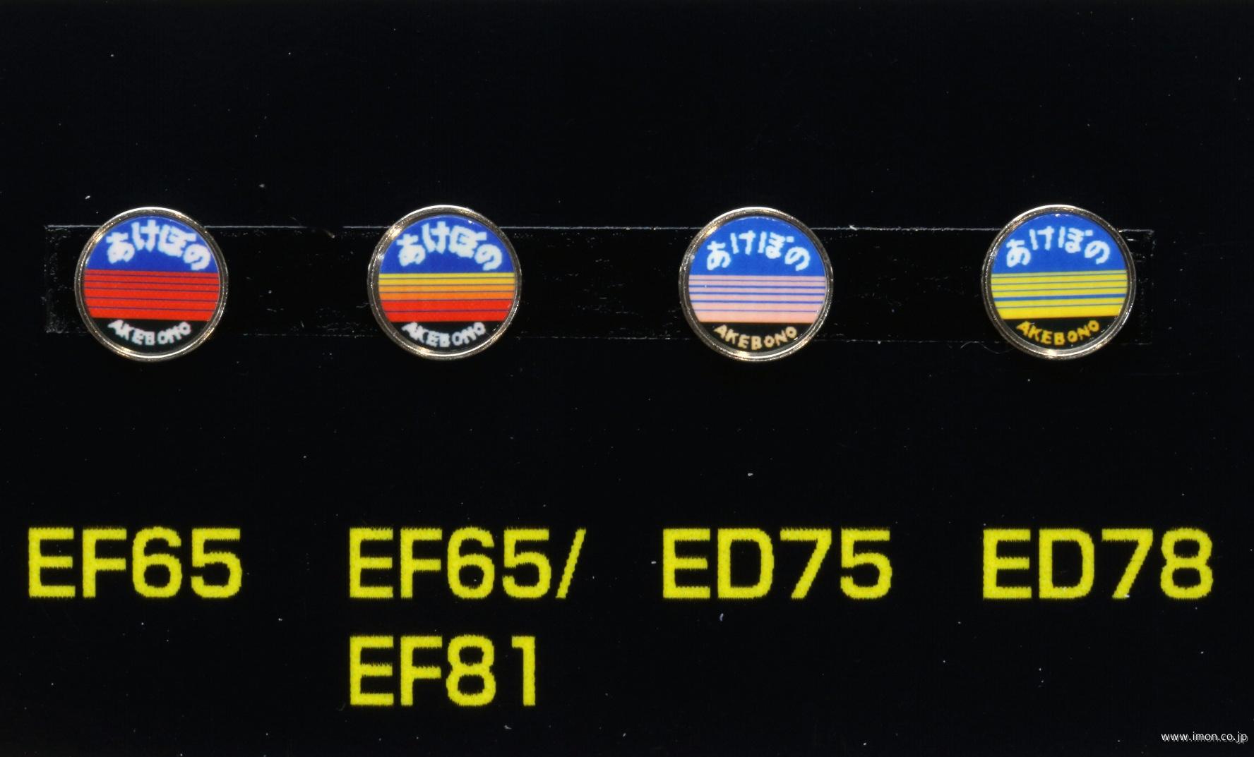 機関車ヘッドマーク【あけぼの】A | 鉄道模型店 Models IMON