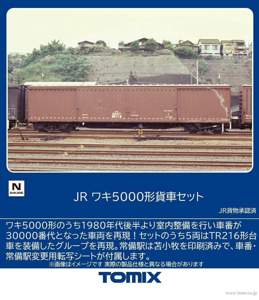JRコンテナ列車 3両増結セット | 鉄道模型店 Models IMON
