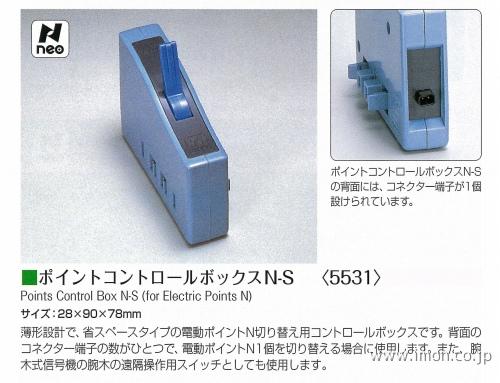 5531 ポイントCボックス N－S | 鉄道模型店 Models IMON