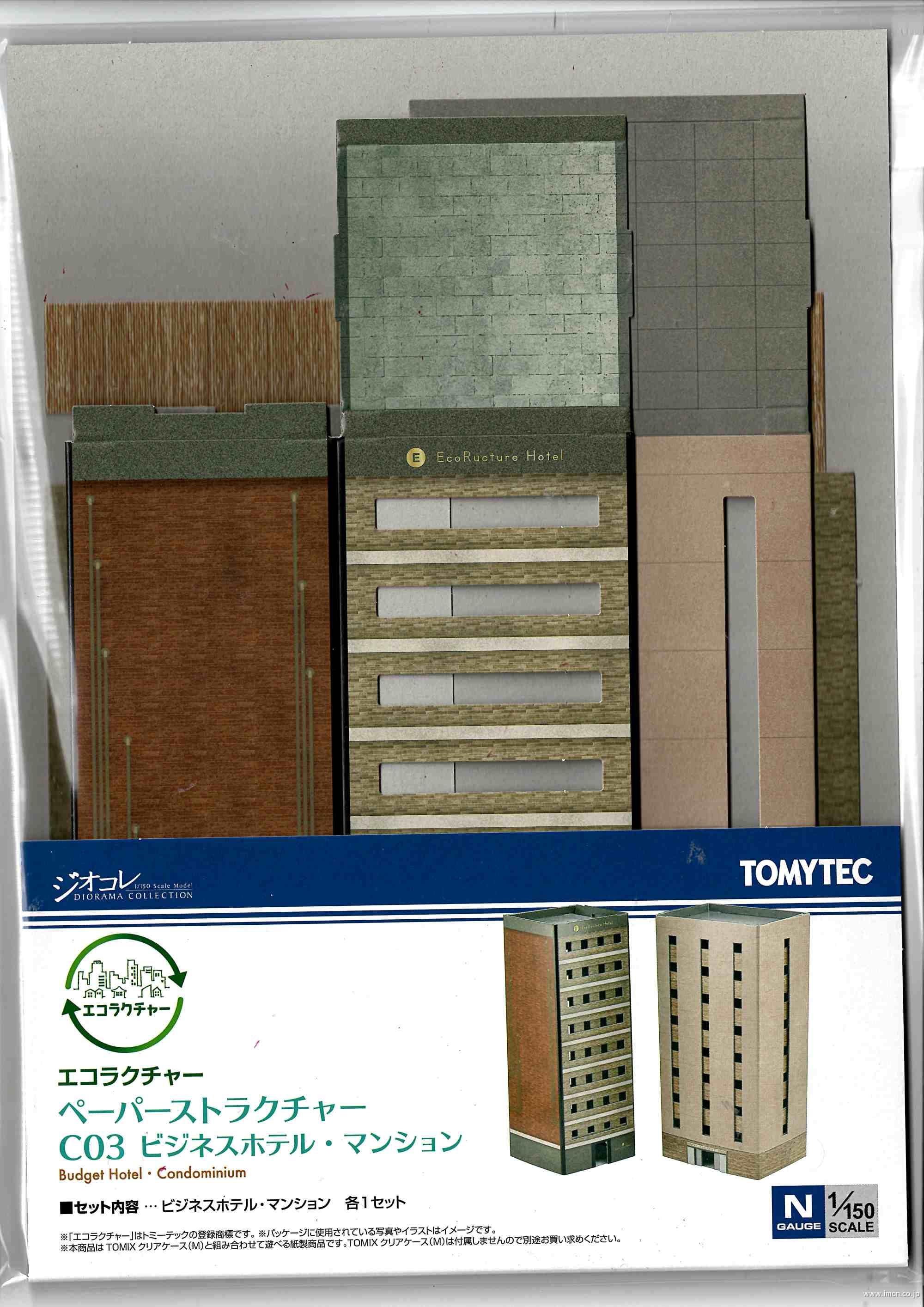 C03 ペーパーストラクチャー ビジネスホテル・マンション | 鉄道模型店