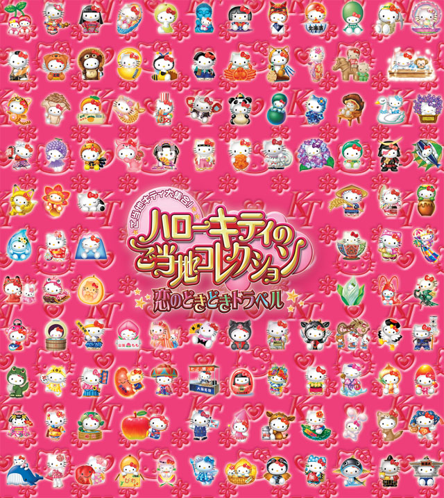 ハローキティのご当地コレクション 恋のどきどきトラベル