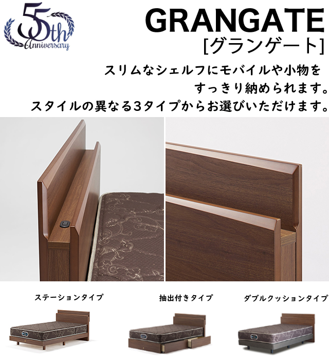 SIMMONS(シモンズ)〗GRANGATE(グランゲート) ベッドセット ※全国発送し