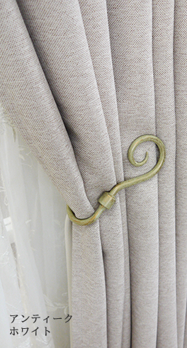 カーテンホルダー・フック アイアンカーテンレールクラシックシリーズ