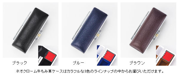 ご印鑑ケース[角天丸・角寸胴用]・ネオクローム角印ケース・牛もみ革