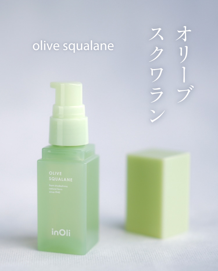 オリーブスクワラン ｜ inOli