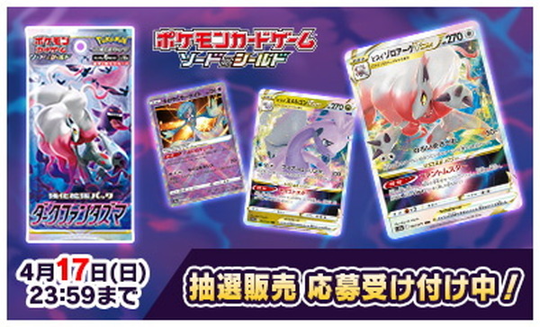抽選販売】『ポケカ』新パック「ダークファンタズマ」ポケセン