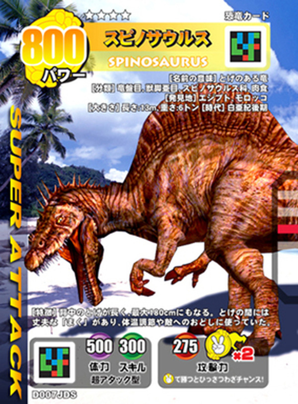 ダイノキングバトル 太古からの漂流者』のレアカード交換会が週末に