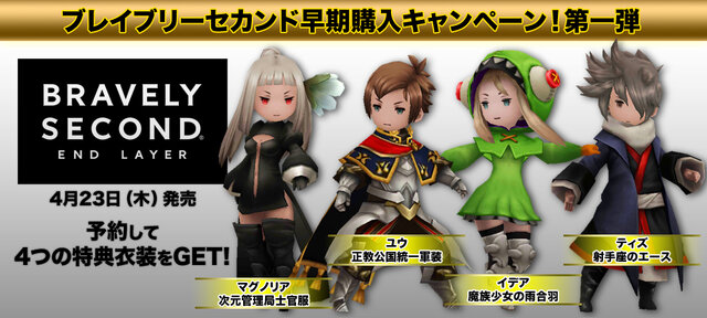 5分でわかるブレイブリーデフォルト」公開！オープニングから