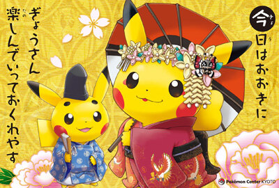 ポケモンセンターキョウト」オープン記念イベントが各店舗で開催！「色