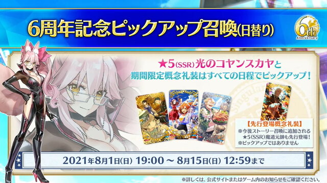 FGO』新サーヴァント「光のコヤンスカヤ」発表！暗躍する女狐が“6周年