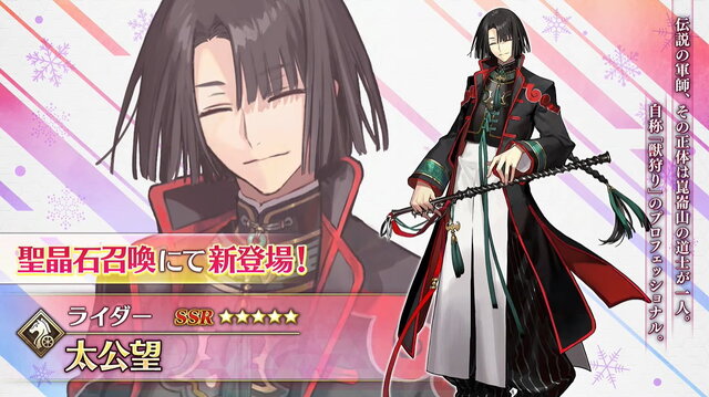 FGO』新サーヴァント「太公望」「ドブルイニャ・ニキチッチ」公開
