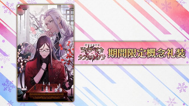 FGO』新サーヴァント「太公望」「ドブルイニャ・ニキチッチ」公開