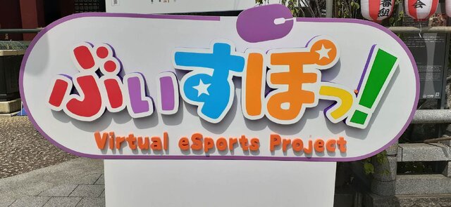 ぶいすぽっ！×神田明神納涼祭り現地レポートーメンバー/運営とファンの