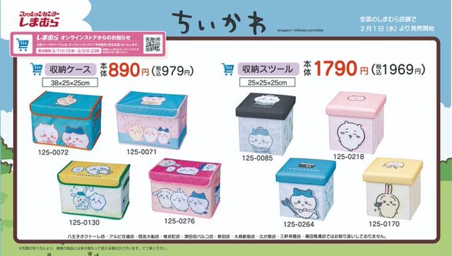 ちいかわ』仲良し3人組が収納グッズに！「しまむら」で2月1日から販売