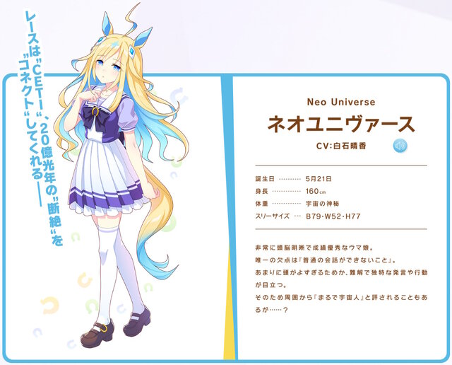 ウマ娘』新たに「ネオユニヴァース」実装決定！宇宙人のような雰囲気を
