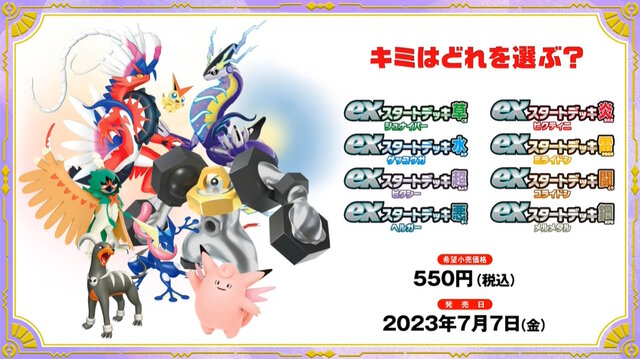 ポケカ』新商品「exスタートデッキ」発表！“草 ジュナイパー”や“炎