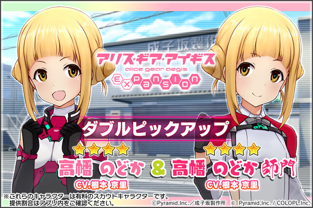 アリスギア』アニメ版とのコラボイベ開始！「高幡のどか」中心の