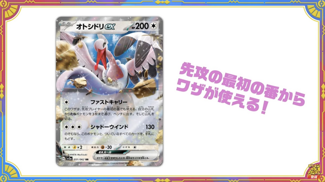 ポケカ』新弾「レイジングサーフ」収録の「オトシドリex」初公開！先行