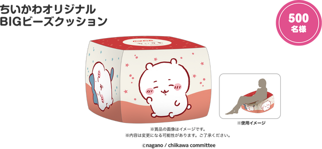 ちいかわ」×「コカ・コーラ」がコラボ！抽選でもらえるグッズに