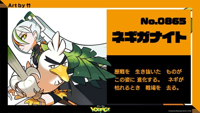 ポケモン』×「初音ミク」第17弾コラボイラスト公開！ネギガナイトと