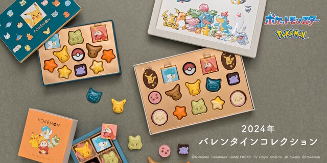 ポケモン』のバレンタインコレクションが予約受付中！ピカチュウ