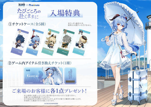 原神』展示イベント「～たびごころの赴くままに～」が東京・大阪で開催