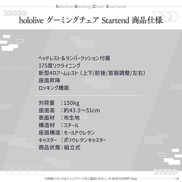 ホロライブのゲーミングチェアが予約受付中！星街すいせい、湊あくあ