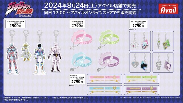 アベイルで「ジョジョ 4部」新グッズが発売！「クレイジー