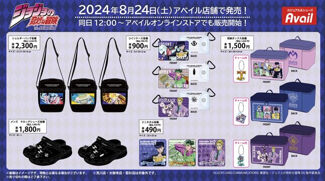 アベイルで「ジョジョ 4部」新グッズが発売！「クレイジー
