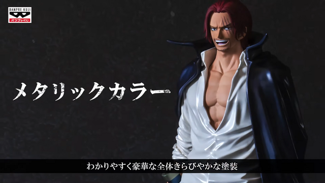 ワンピース」シャンクス“だけ”が当たる、1回1万円のくじが発売