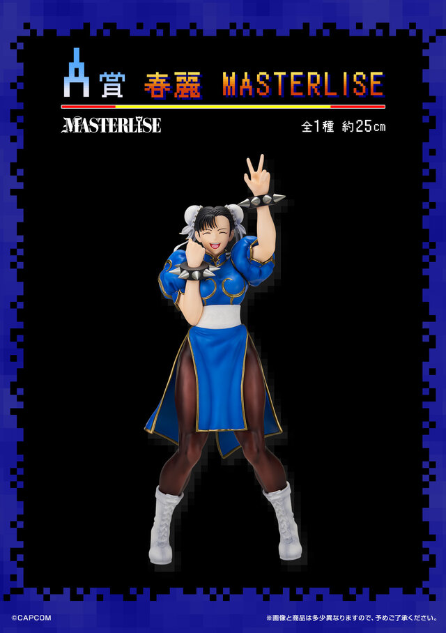 一番くじ ストリートファイター」正式発表！A賞は嬉しそうにピースを