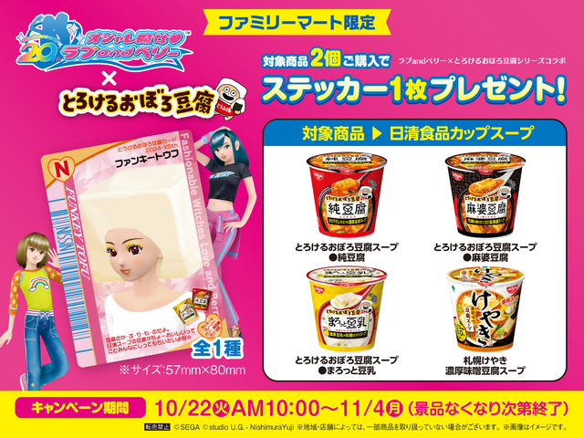 懐かしすぎる…！『ラブ and ベリー』のグッズがファミリーマートに登場