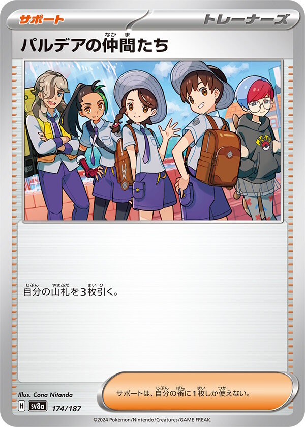 SRイラストも同時公開！『ポケカ』新ハイクラスパック収録の「パルデア