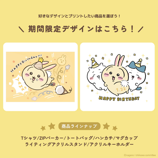 1月22日は「うさぎ」の誕生日！「ちいかわ」好きなグッズを作成できる