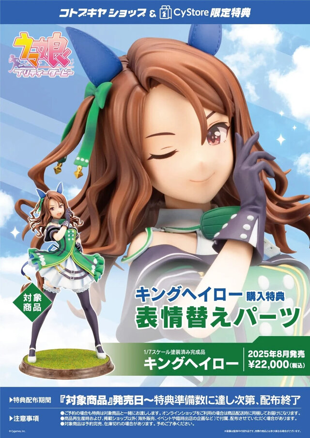 ウマ娘』より「キングヘイロー」フィギュアが予約受付中！優雅で堂々と