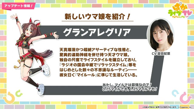 ウマ娘』4周年で新ウマ娘続々！「グランアレグリア」「ラヴズオンリー