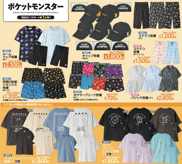 ポケモン」新作アパレルがアベイルにて発売！ミミッキュやブラッキーT