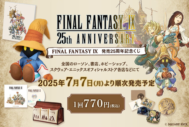 FF9』発売25周年記念くじが発売決定！目玉はビビのBIGぬいぐるみ、新規