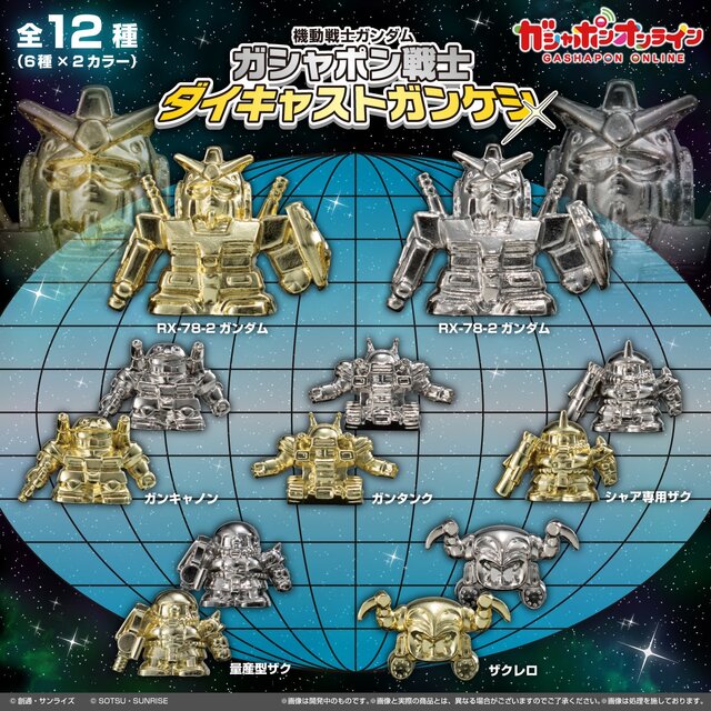 1980年代にブームを巻き起こした「ガンケシ」が煌びやかに輝くダイ