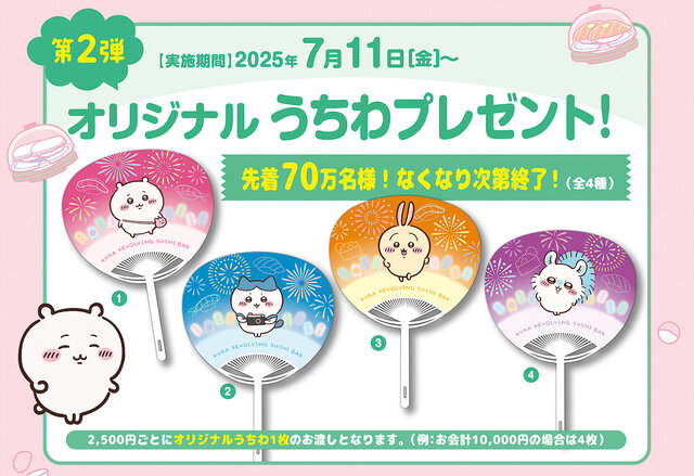 くら寿司」×「ちいかわ」コラボが6月27日開催！寿司になったハチワレ