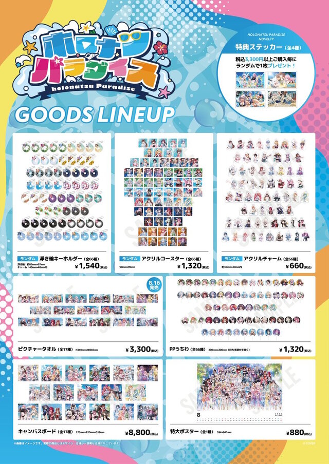 ホロライブ新作グッズの「全66種ランダム商法」に非難殺到で謝罪―戌神