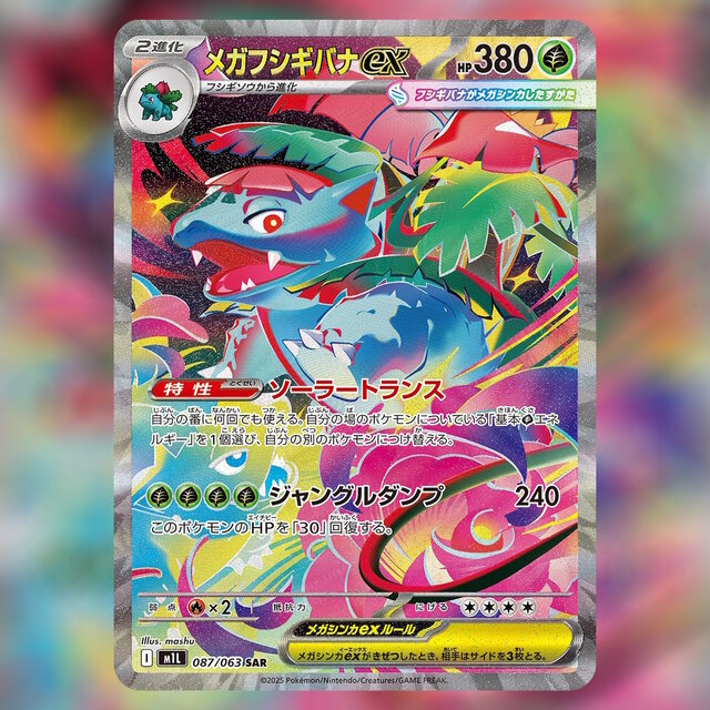 ポケカ』メガシンカexたち4枚の“SAR”が抜群のカッコ良さ！フシギダネ