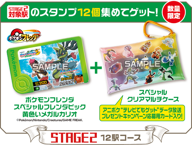 ピカチュウex」ジャンボカードがもらえる！「ポケモン」×JR東日本