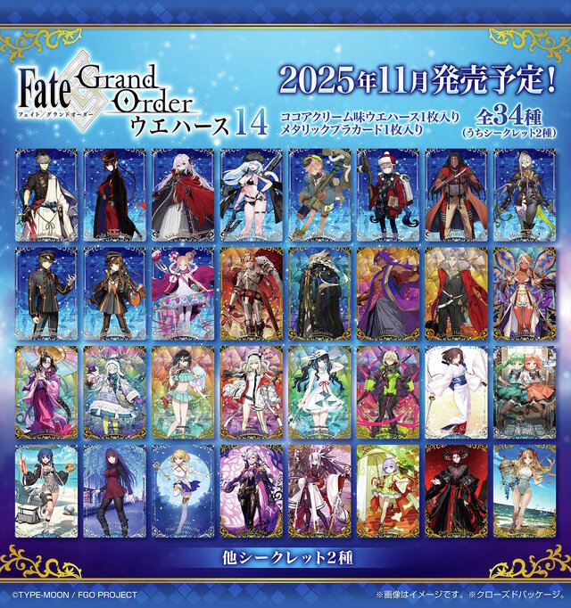 FGO』巌窟王、水着エレシュキガルら収録の「カード付ウエハース第14弾