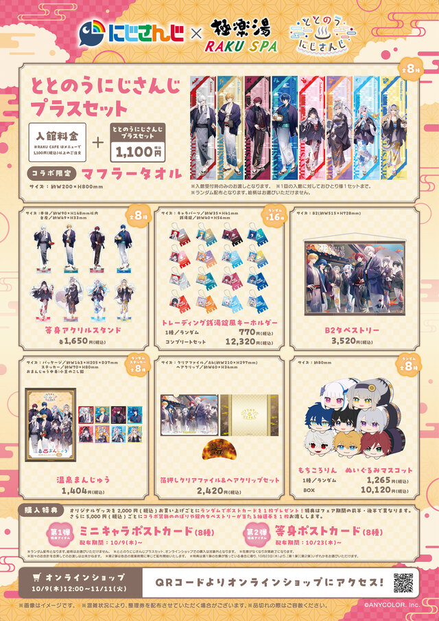 葛葉、月ノ美兎ら8名が浴衣姿で“ととのう”！「にじさんじ」×「極楽湯