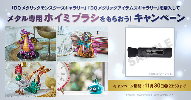 かがやきがかいふくした！”『ドラクエ』新作メタルフィギュアが予約