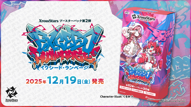 TCG『Xross Stars』ブースターパック第2弾が12月19日発売―赤見かるび